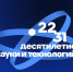Районный фестиваль по робототехнике «Робофест» - Абатский район