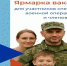 Ярмарка вакансий в г. Ишим для участников специальной военной операции и их семей - Абатский район