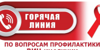 Горячая линия по профилактике ВИЧ-инфекции в Тюменской области - Абатский район
