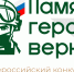 Стартовал прием работ на конкурс «Памяти героев верны» - Абатский район