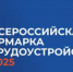 Всероссийская ярмарка трудоустройства «Работа России. Время Возможностей» в Тюменской области - Абатский район