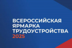 Всероссийская ярмарка трудоустройства «Работа России. Время Возможностей» в Тюменской области